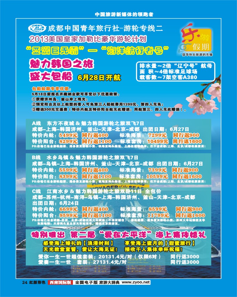 H彩24乐游假期