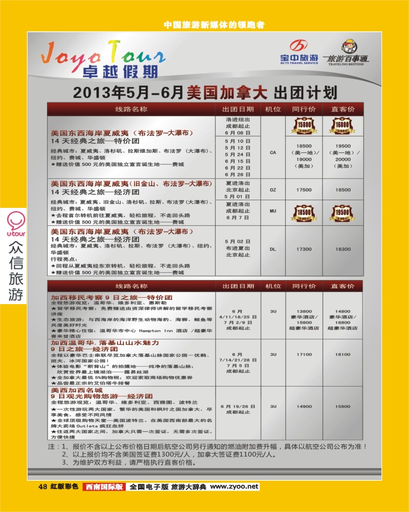 H彩48  卓越假期
