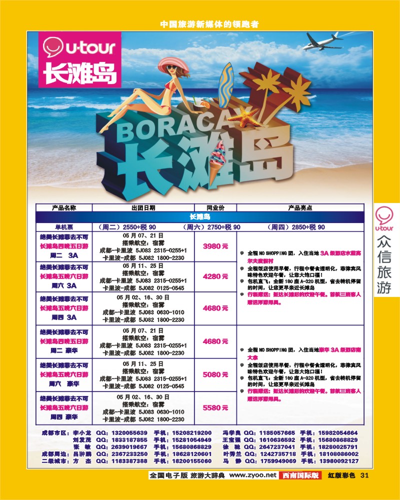 H彩31  众信亚洲