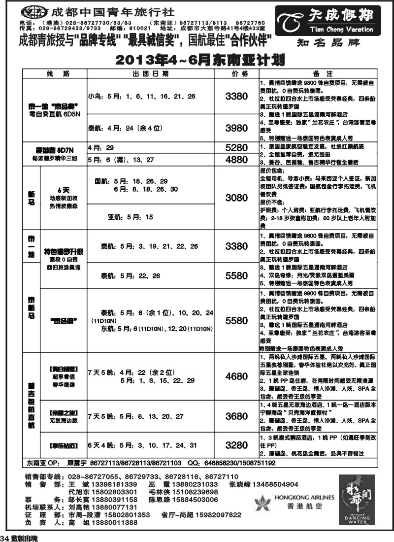L34  市青旅-天成假期 东南亚 港澳