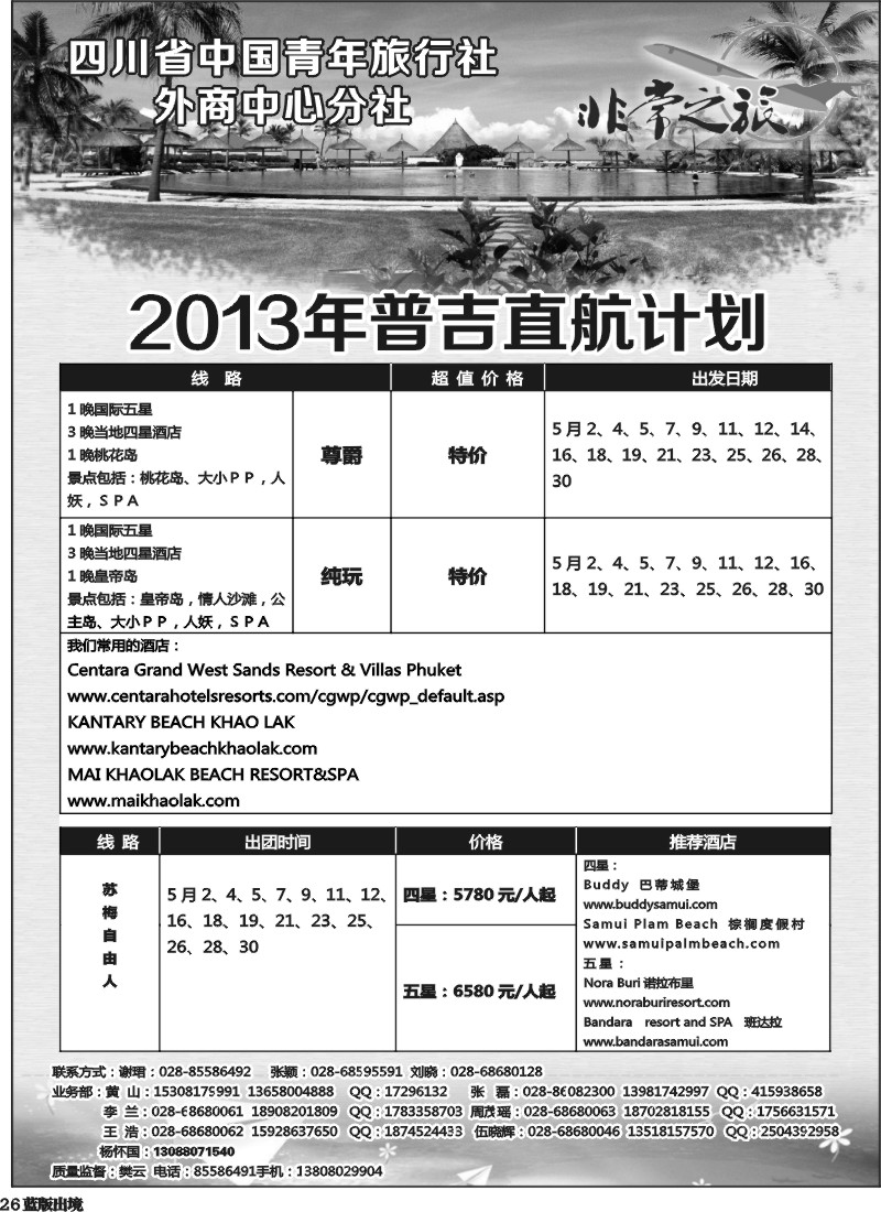 L36  中旅 缤纷假期