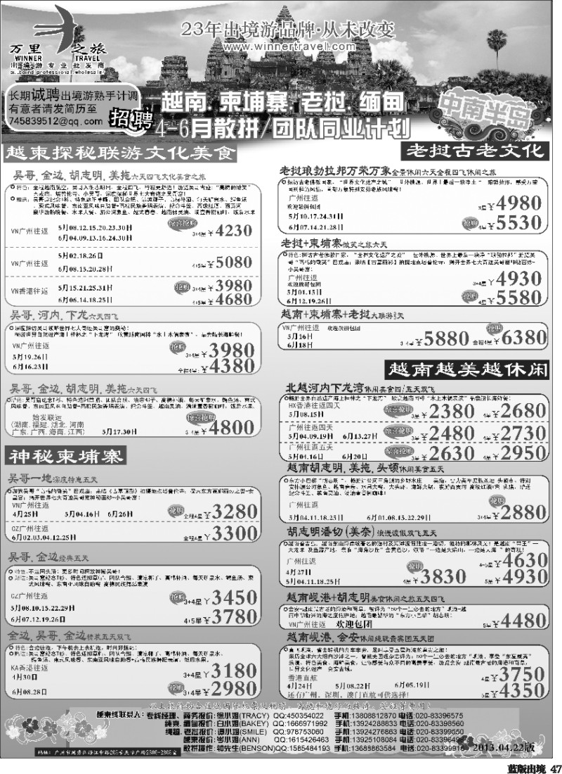 L47  万里之旅--中南半岛4-6月同业计划