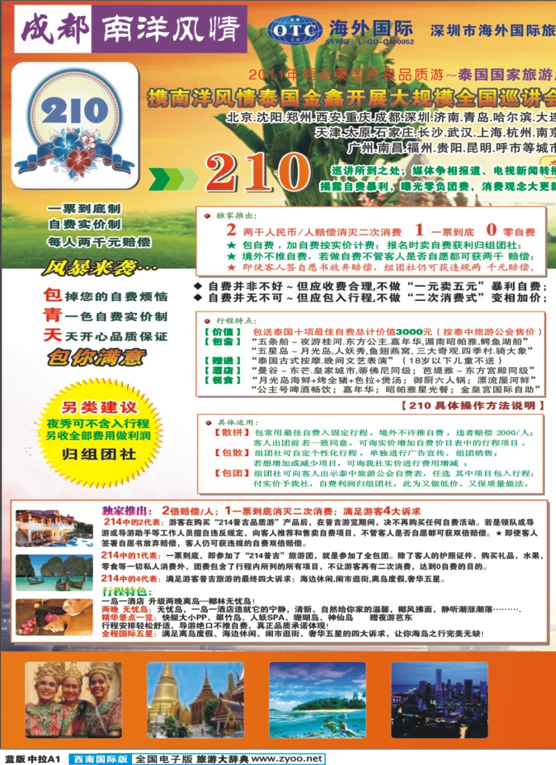 L中拉A1 南洋风情  东南亚