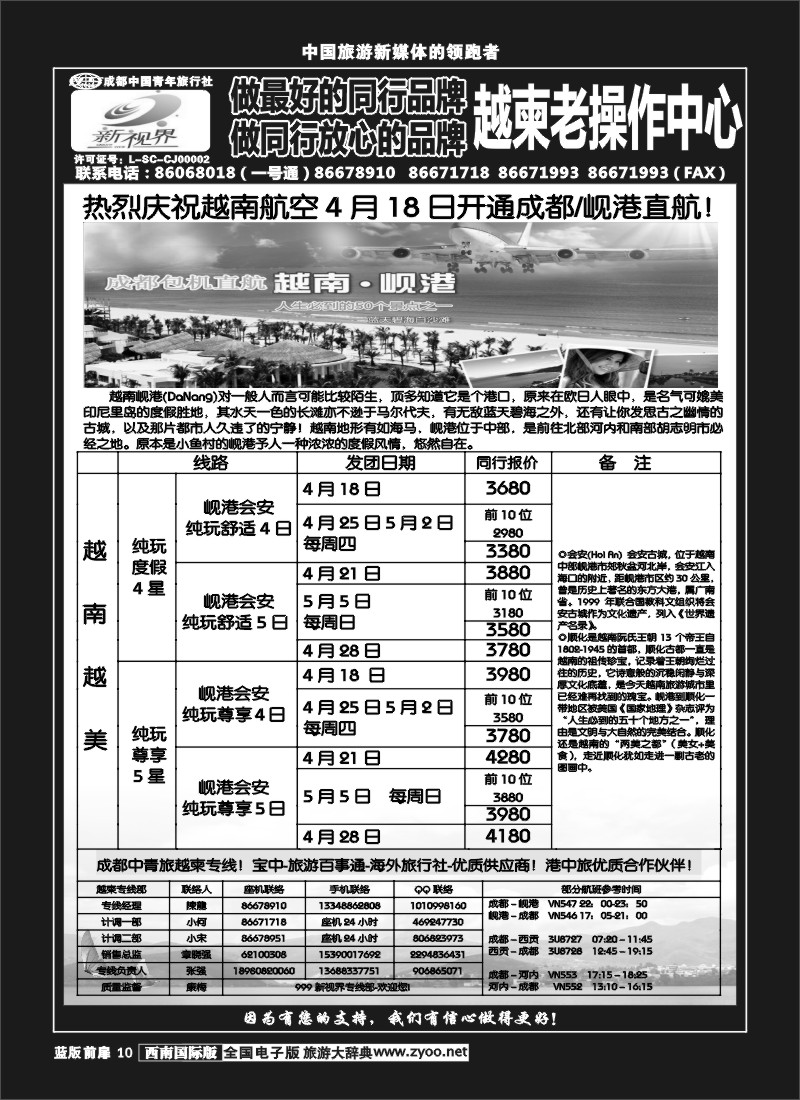 L前扉10  999  越柬专线