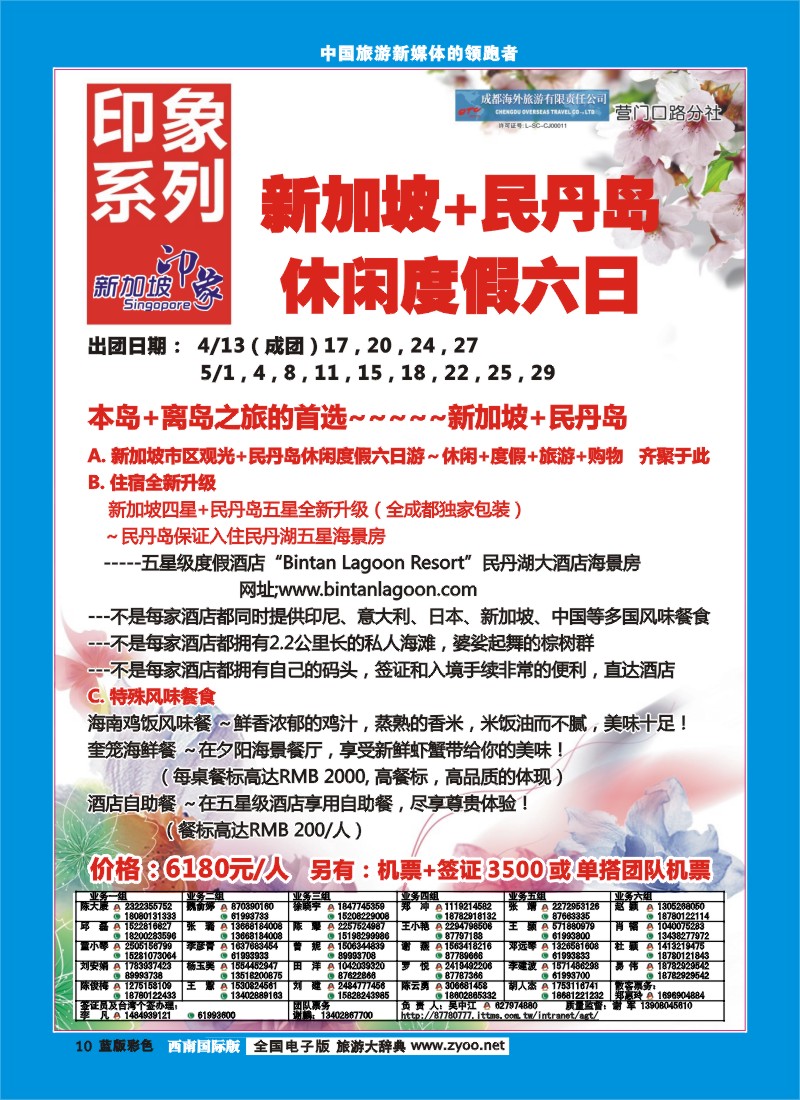 L彩10 印象系列-新加坡、民丹岛