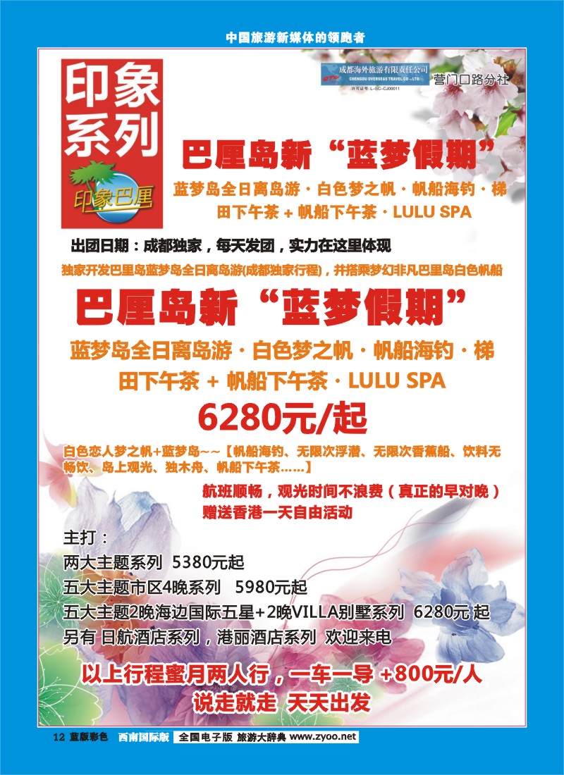 L彩12 印象系列-巴厘岛
