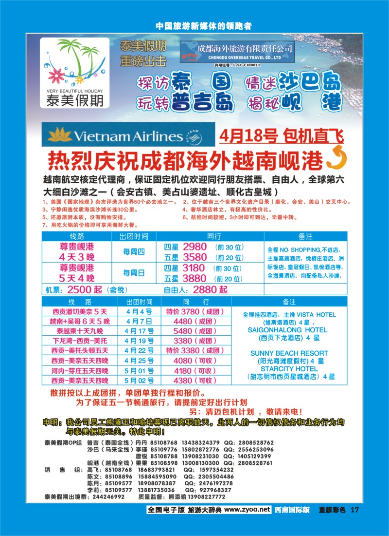 L彩17   成都海外-泰美假期普吉
