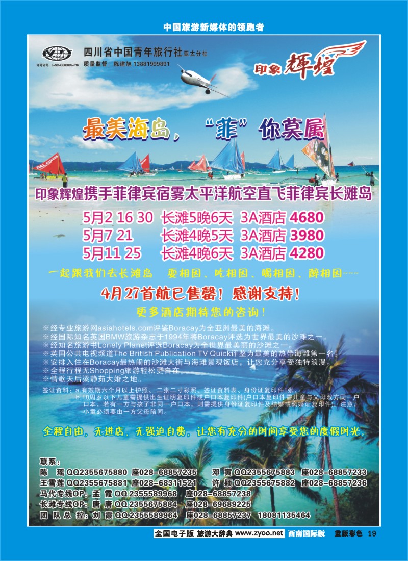 L彩19  省青旅亚太分社-印象辉煌-马尔代夫、马来西亚