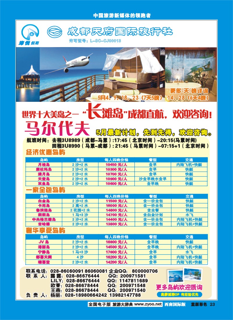 L彩23  天府国旅_海悦假期_马代