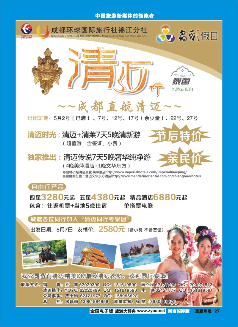 L彩27   晶彩假日-清迈、长滩岛包机400