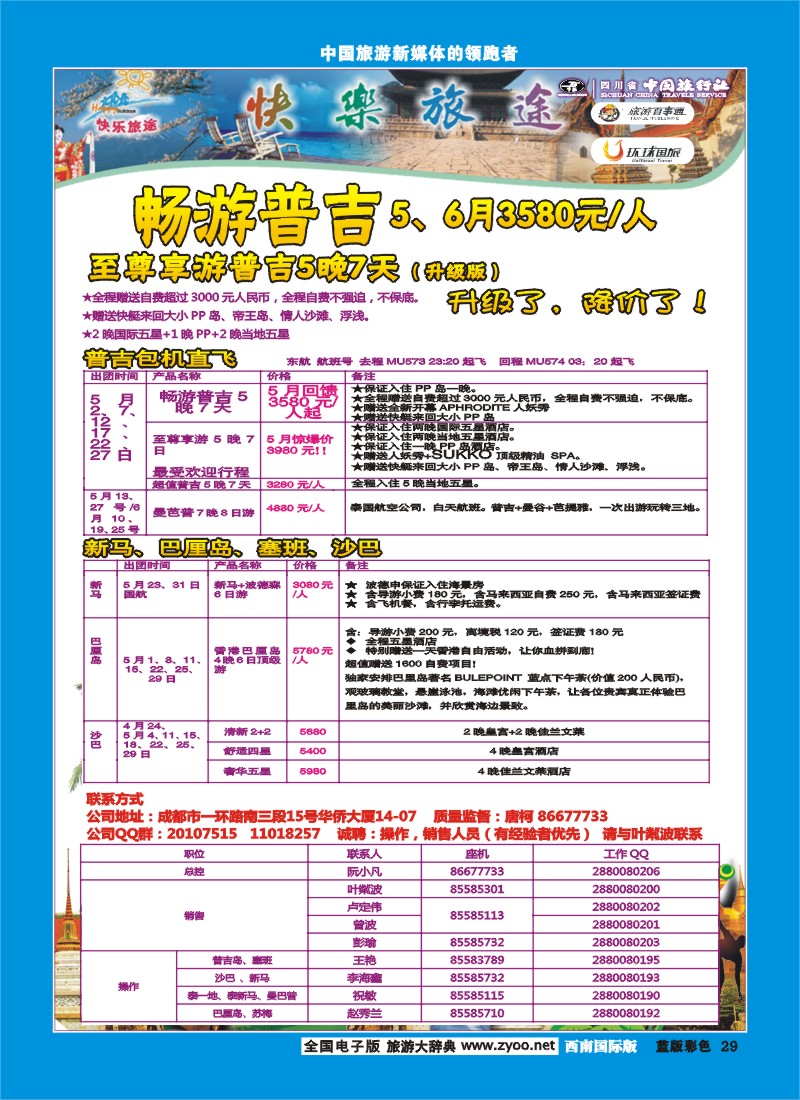 L彩29 省中旅-快乐旅途