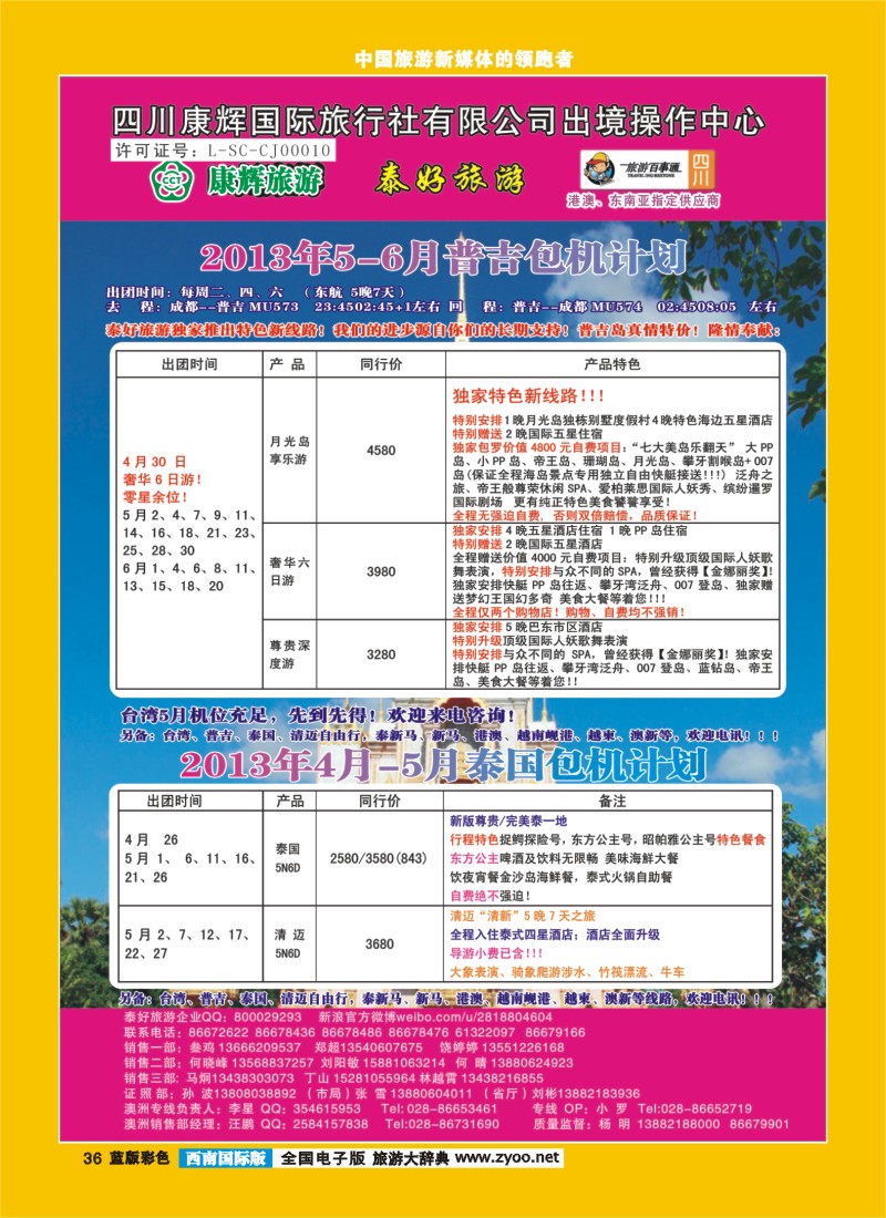 L彩36  泰好旅游 普吉+泰国