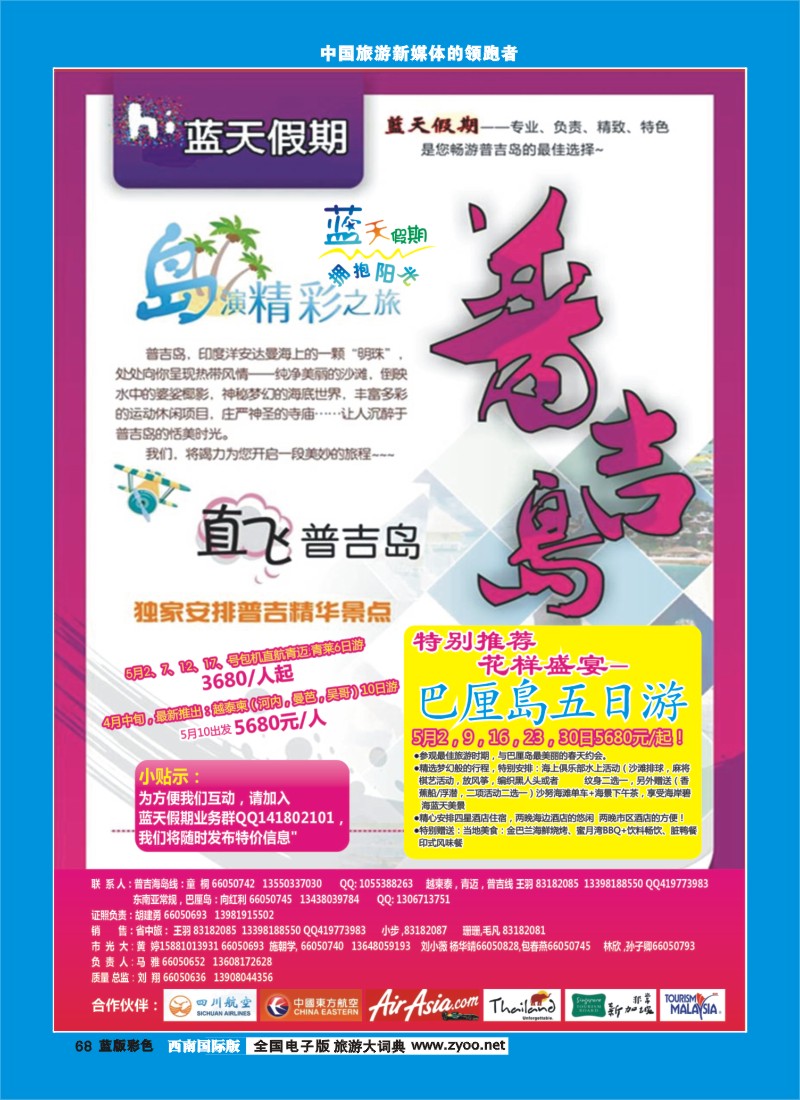 L彩68  市光大-蓝天假期-东南亚