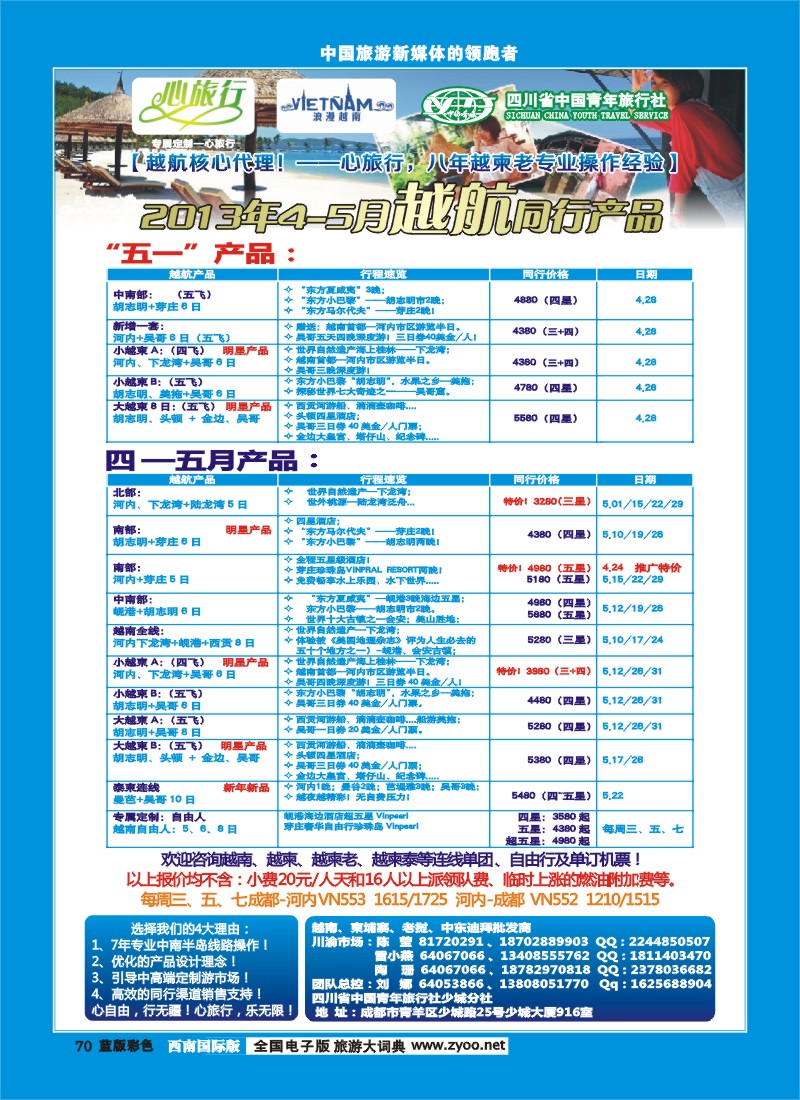 L彩70    省青旅 心旅行 越-柬-老一级批发商
