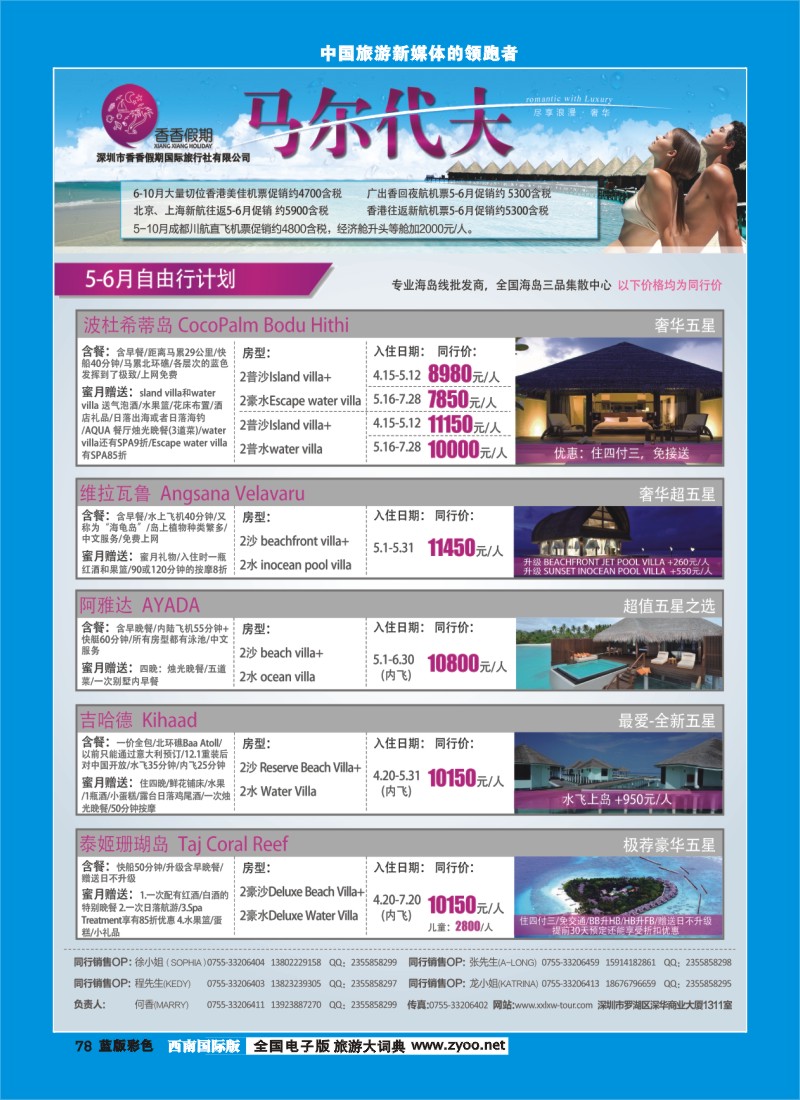 L彩78 香假期 马尔代夫专线