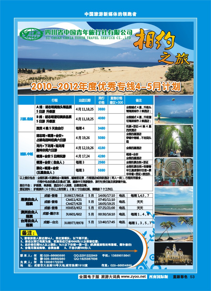 L彩53  越南相约之旅
