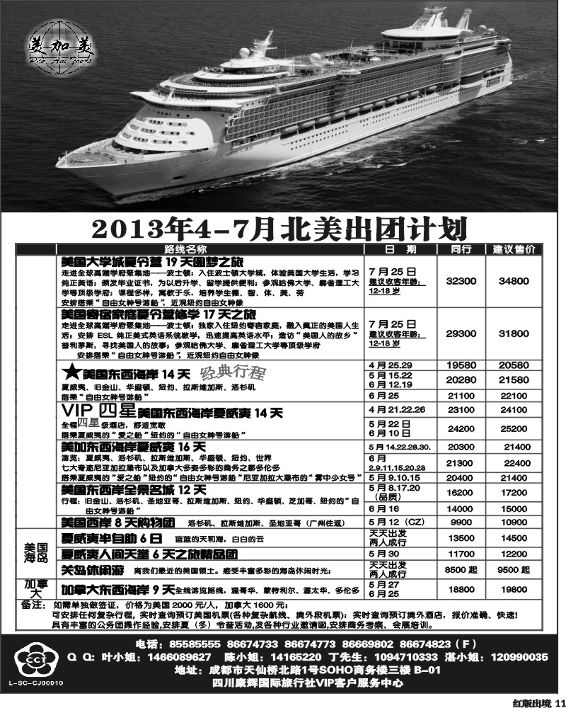 H11 康辉旅游-美国计划