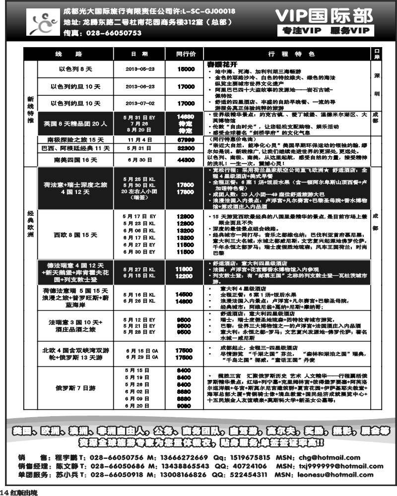 H14  成都光大VIP国际部-欧洲、澳洲、美洲、非洲线