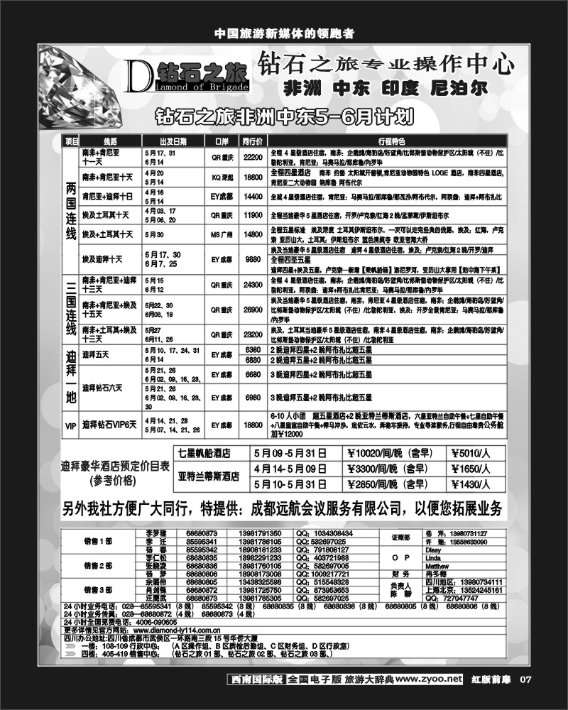 H前扉7   钻石之旅