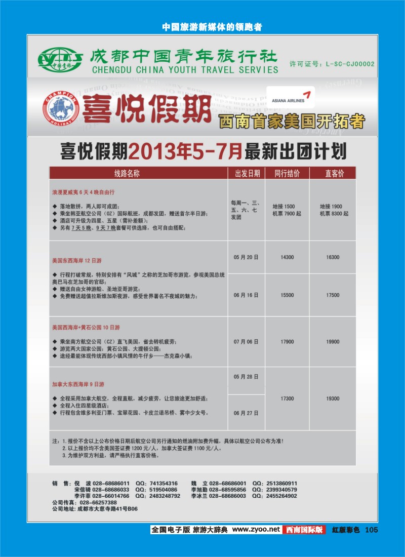 H彩105  喜悦假期1
