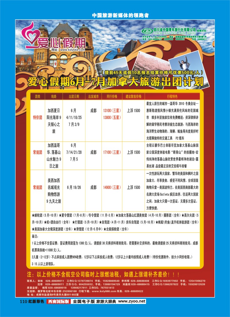 H彩110  爱心假期 加拿大
