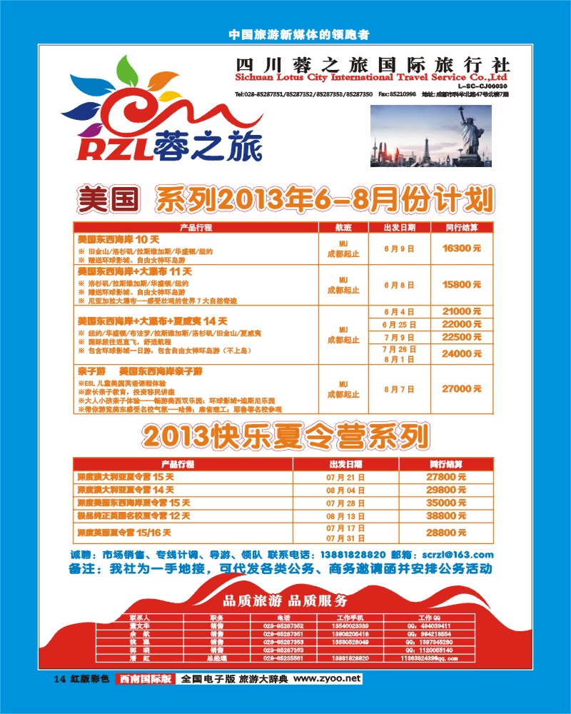 H彩14  四川蓉之旅国际旅行社-蓉之旅-美加