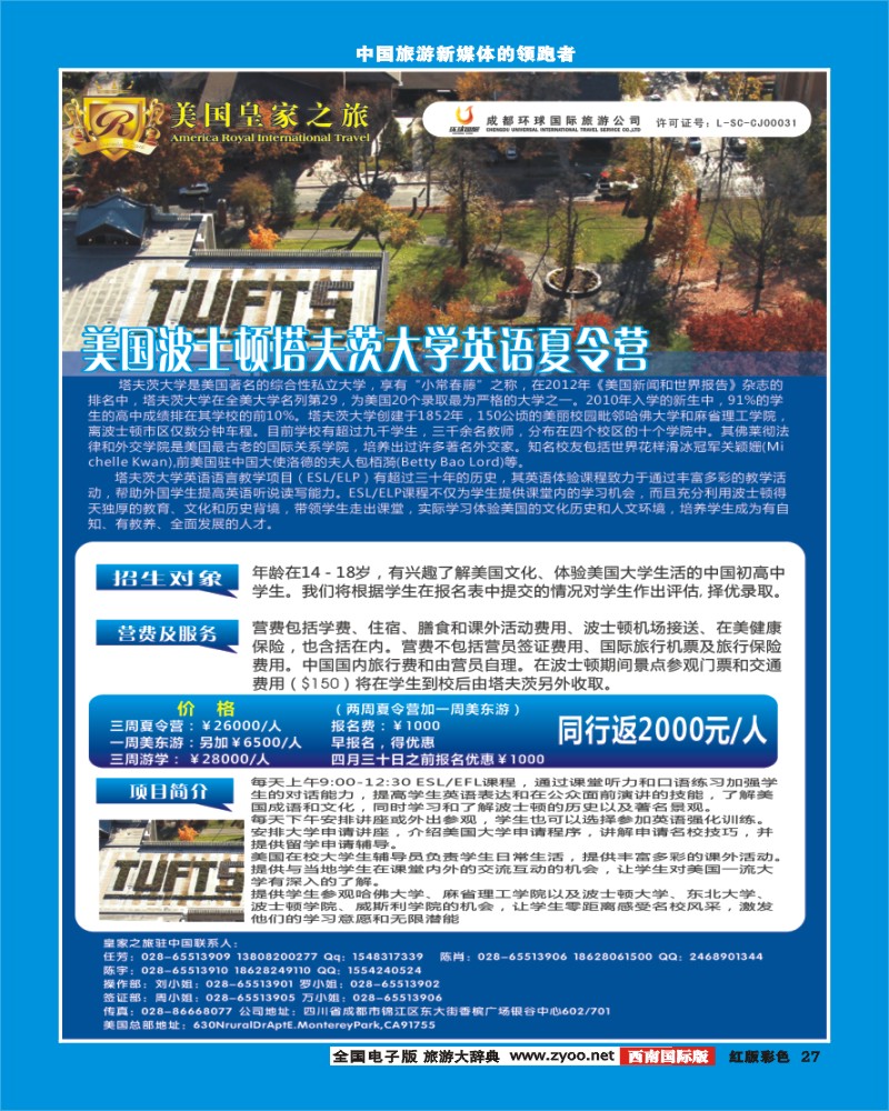 H彩27   RIT皇家之旅