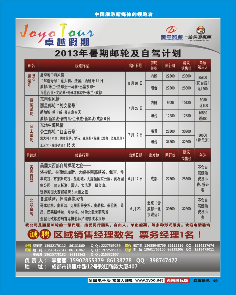 H彩49  卓越假期