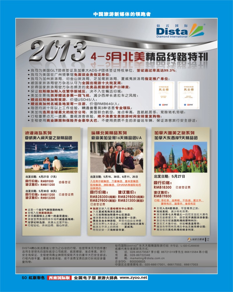 H彩50 2013年5-7月同行杂志0415(左一)