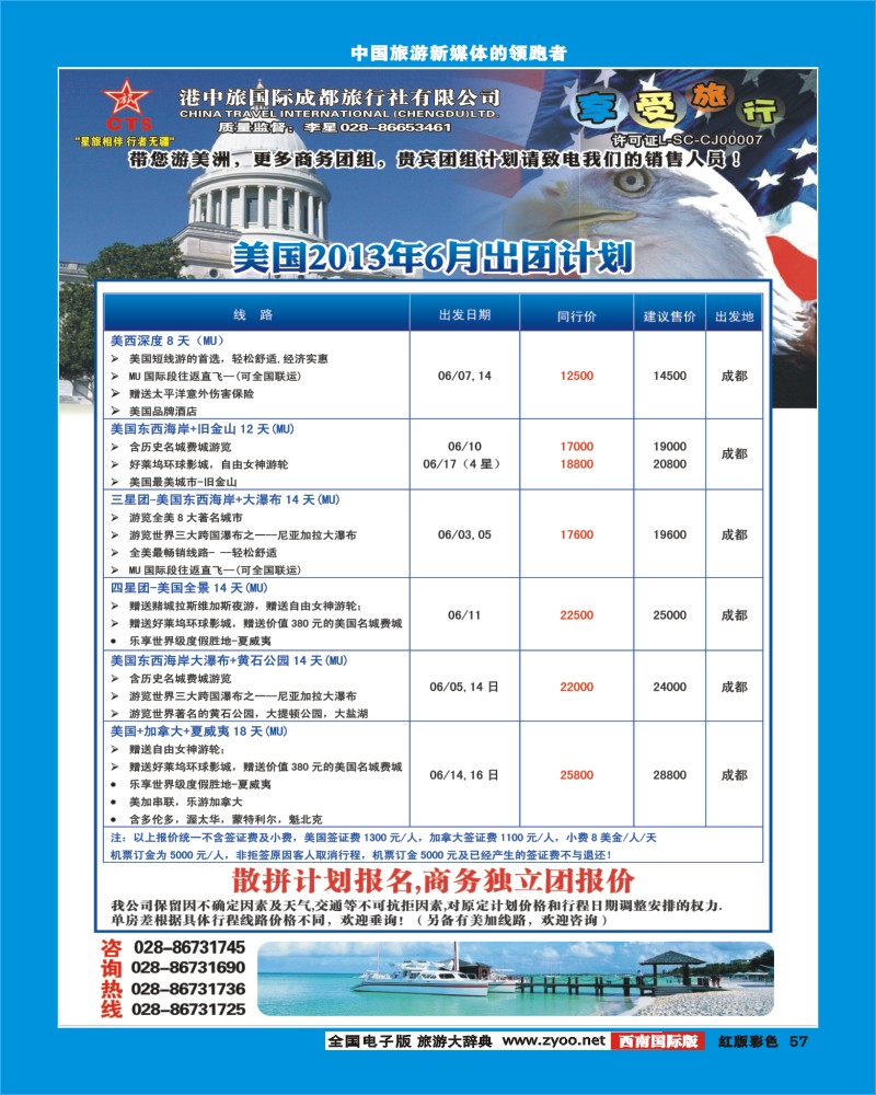 H彩57  港中旅美洲