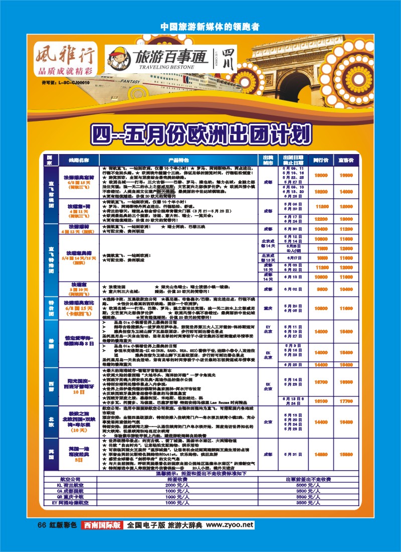 H彩66 风雅行