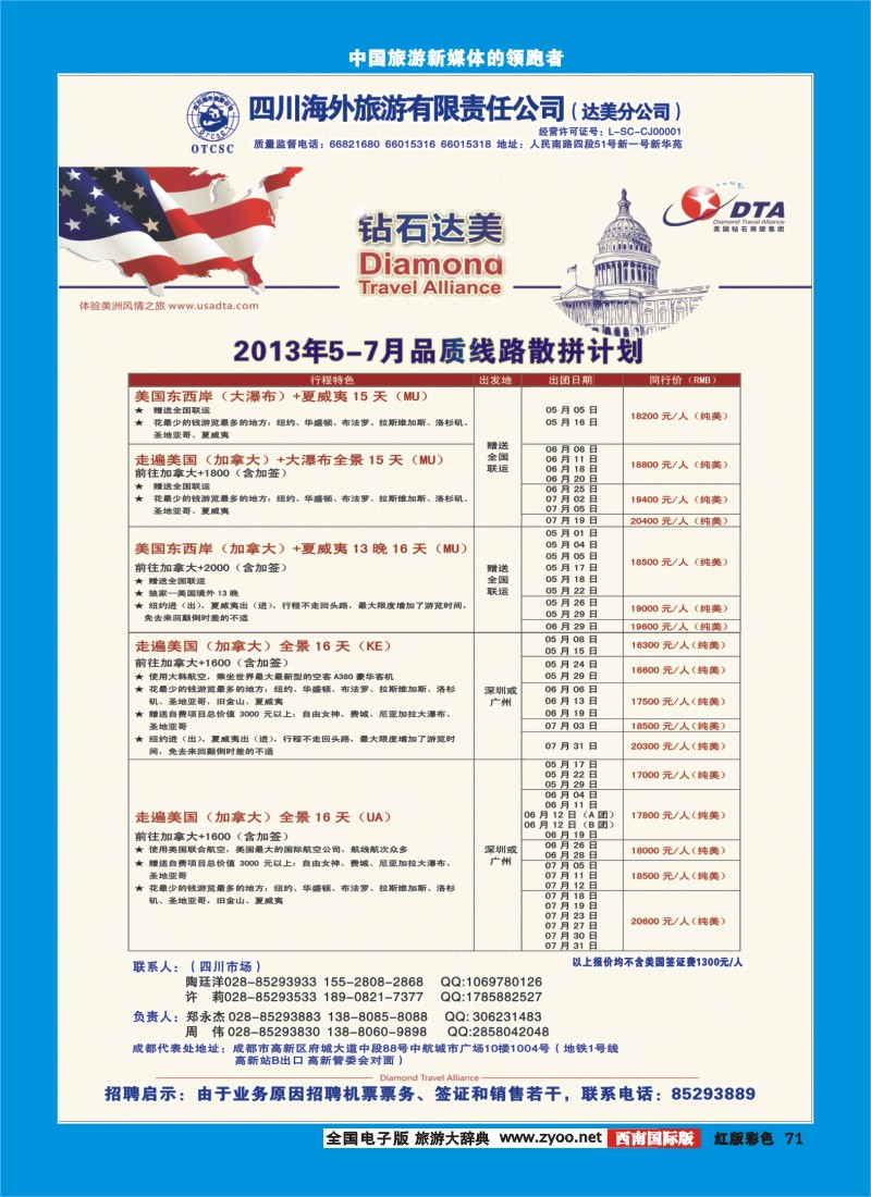 H彩71   DTA美国钻石商旅