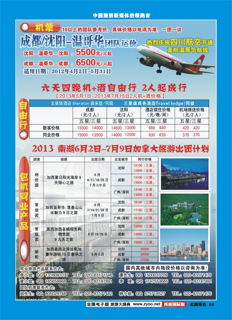H彩99   加拿大不列颠哥伦比亚省观光留学移民考察9天之旅