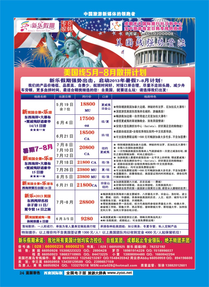 L彩24   新乐假期