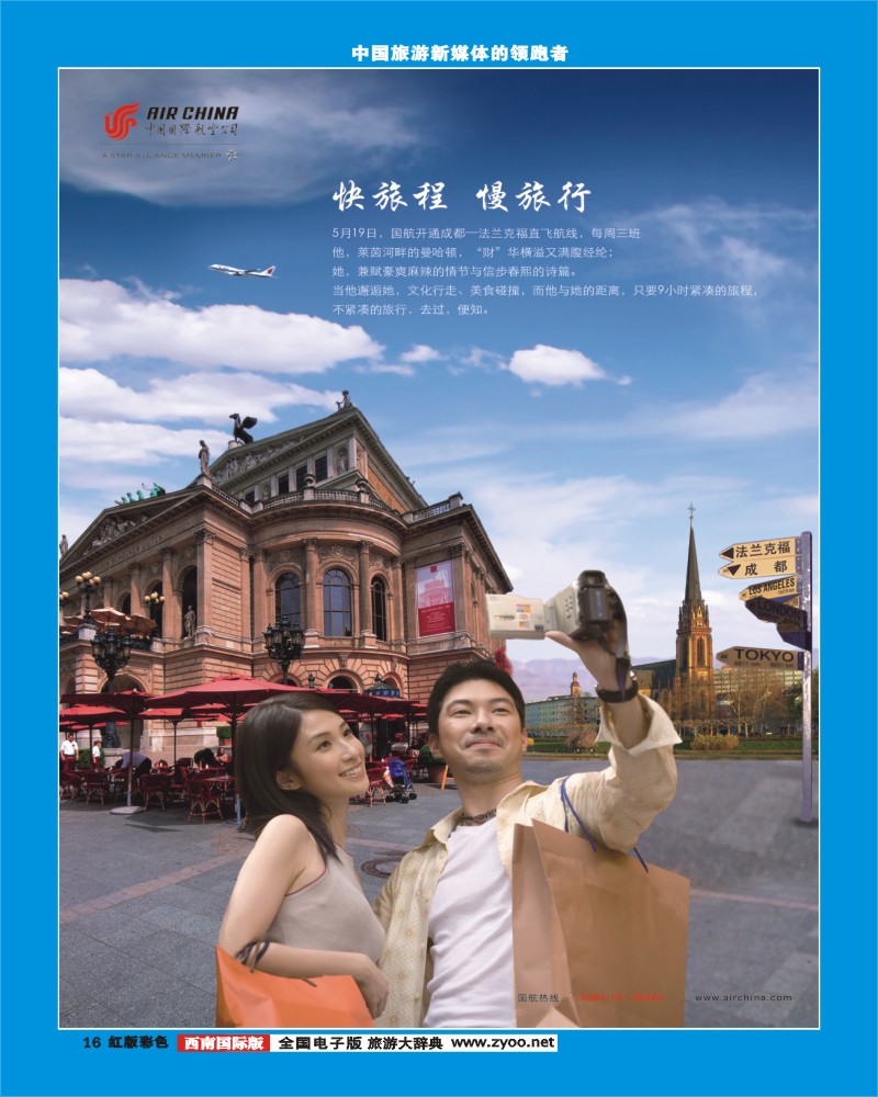 H彩16   国航  法兰克福