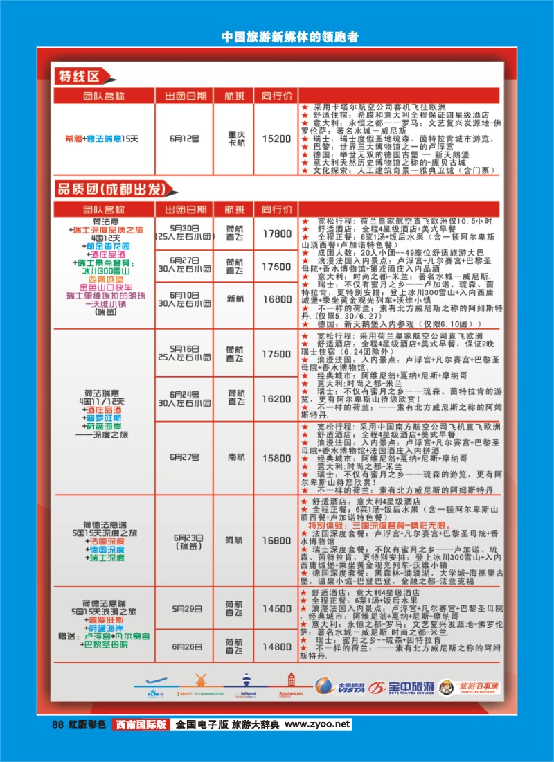 H彩88  竹园国旅