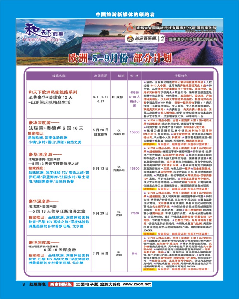 H彩8和天下欧洲