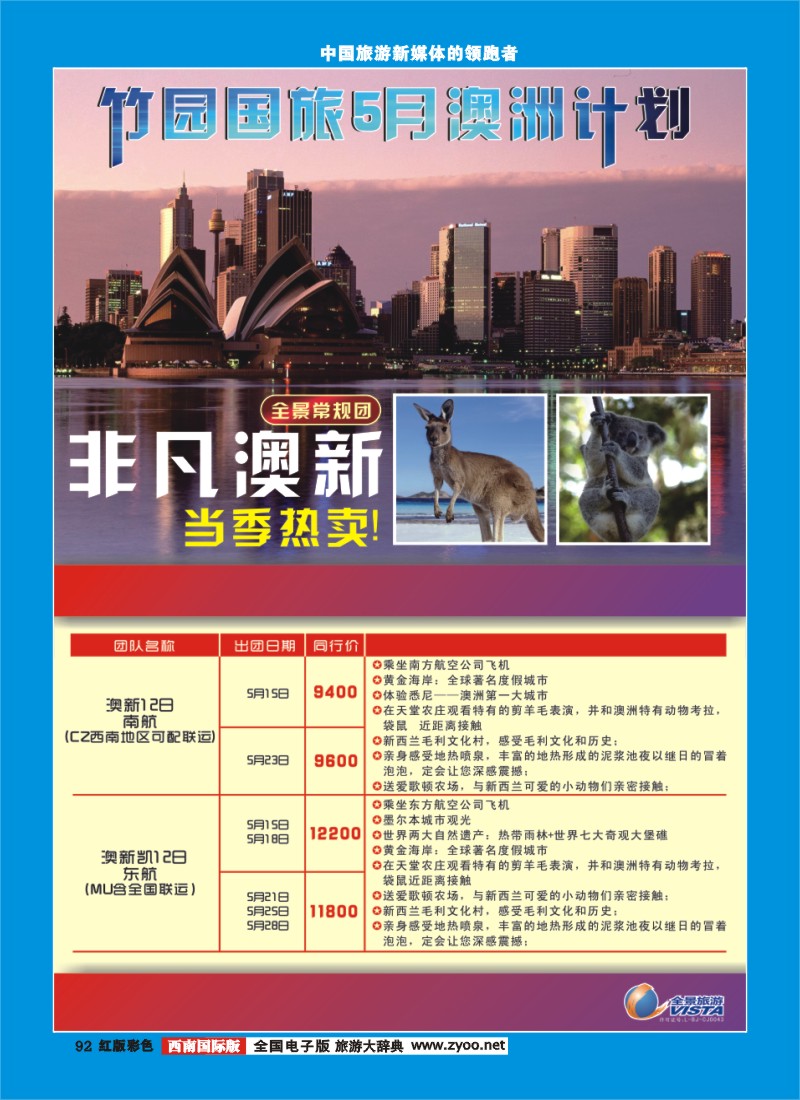 H彩92  竹园国旅