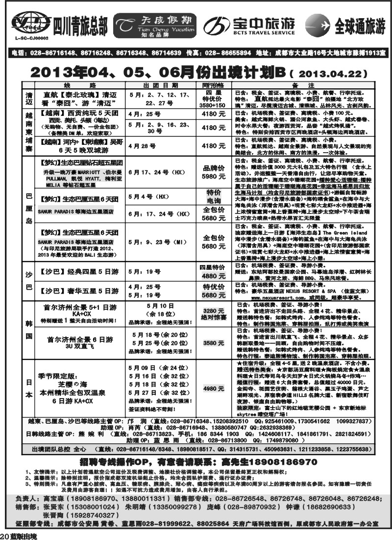L20 省青旅-天成假期