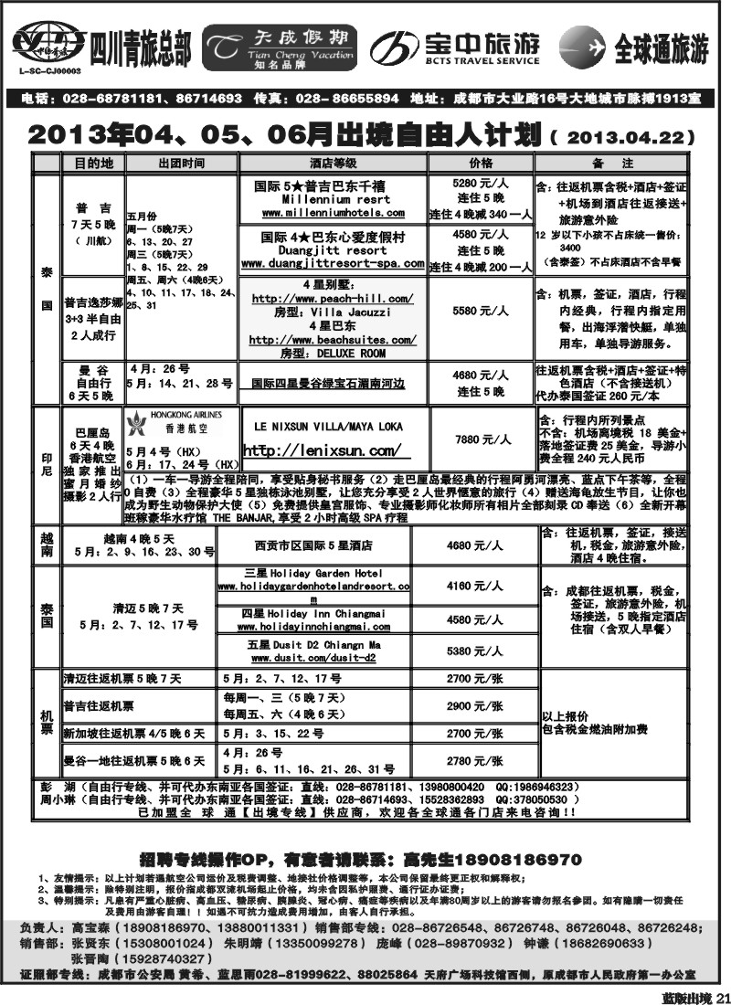 L21 省青旅-天成假期