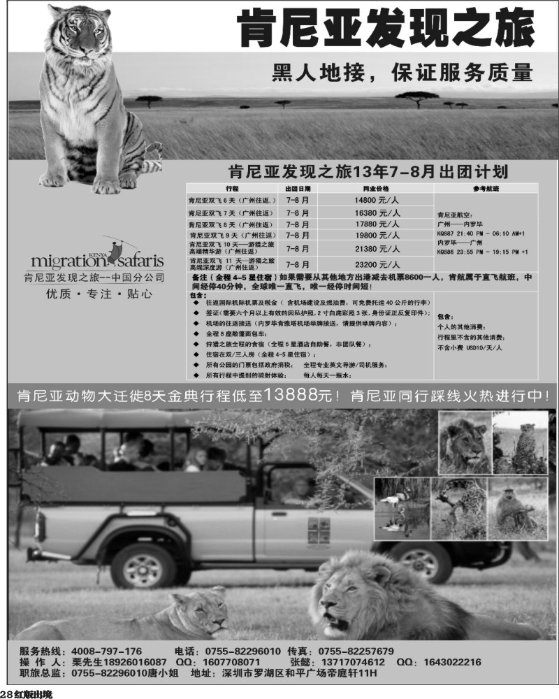 H28  肯尼亚发现之旅
