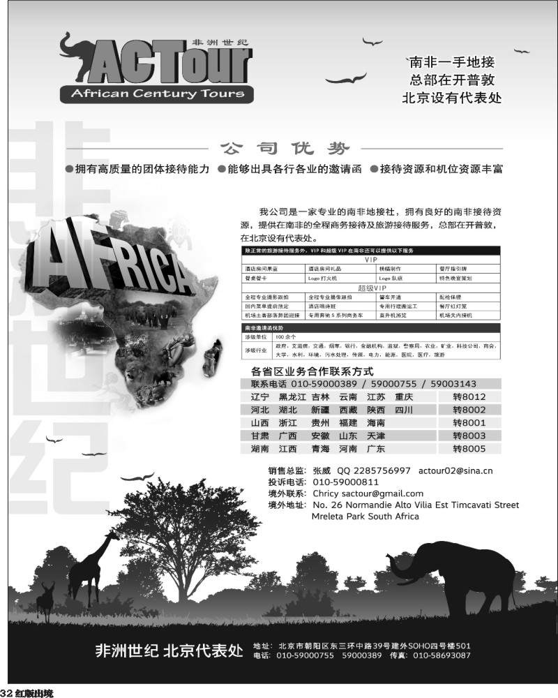 H32  非洲世纪 南非一手地接