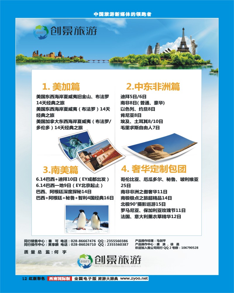 H彩12  创景旅游