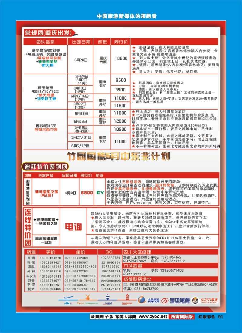 H彩91 竹园国旅