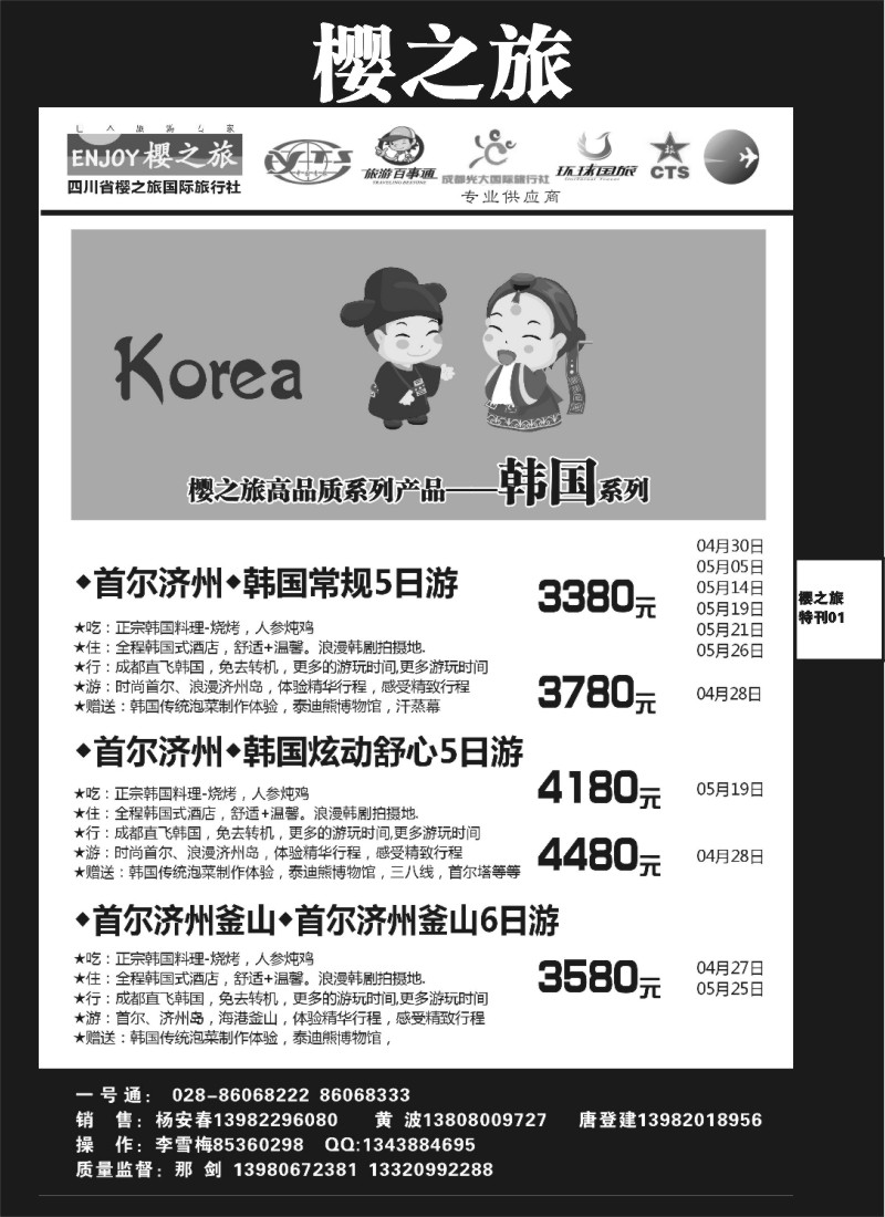 L专刊1 樱之旅