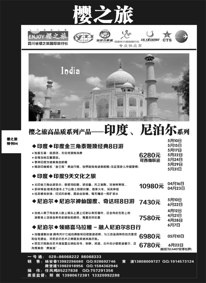 L专刊4 樱之旅