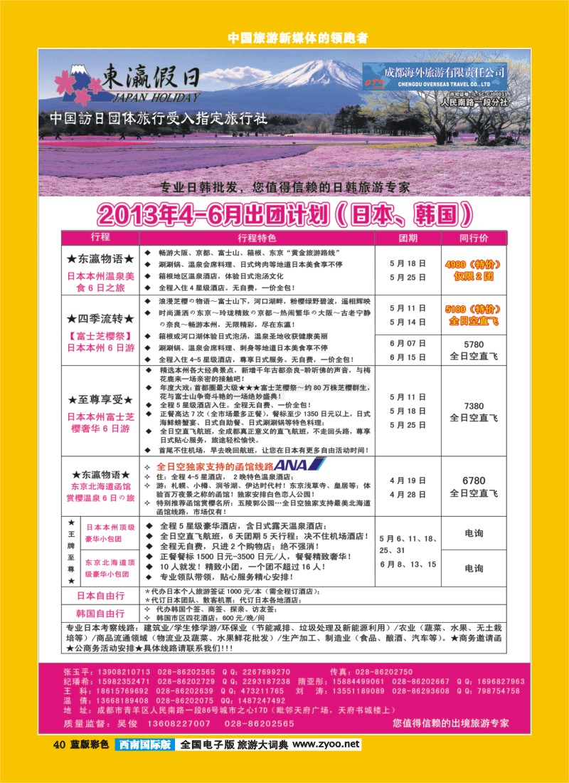 L彩40  东瀛假日 日韩