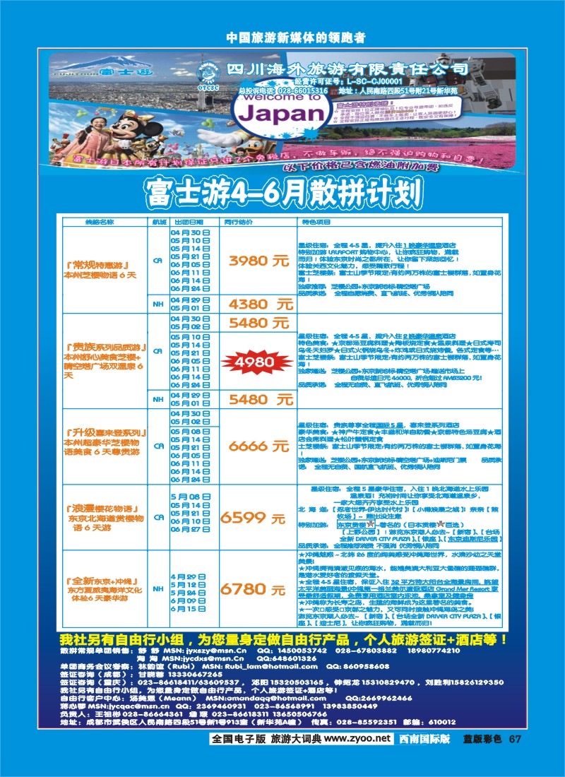 L彩67  富士游