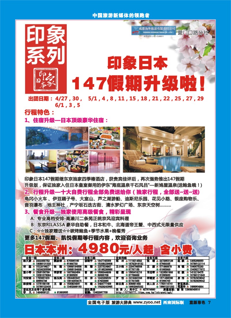 L彩7 印象系列-日本本州