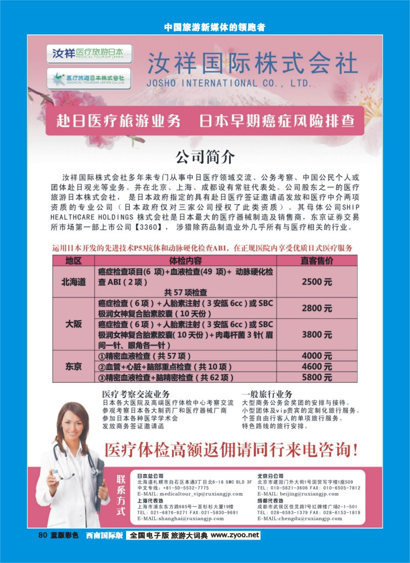 L彩80  汝祥国际-赴日医疗、美容